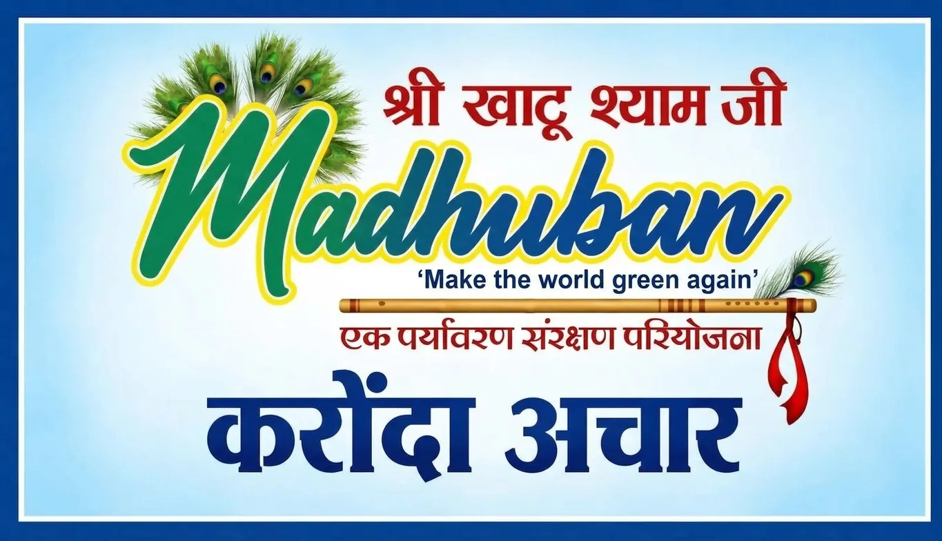ग्रीन अचार