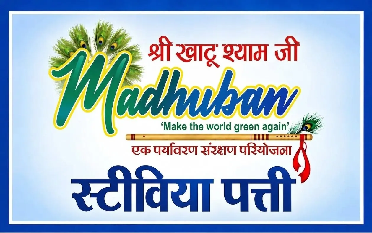 स्टीविया