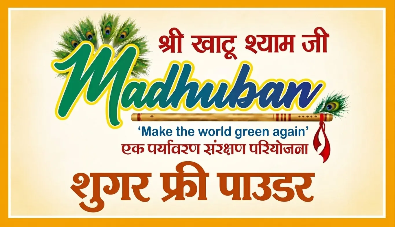 शुगर फ्री पाउडर